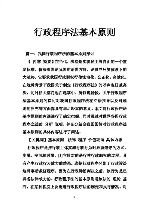 行政程序法基本原则