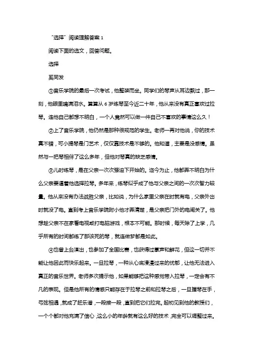 “选择”阅读理解答案