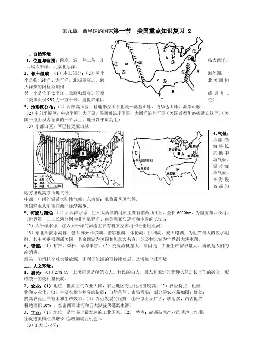 9.1美国 教案8(人教新课标七年级地理下册)