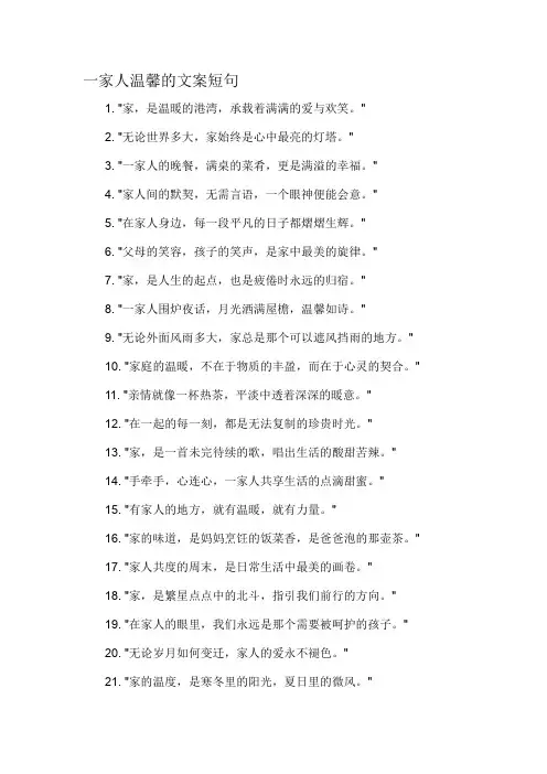 一家人温馨的文案短句-概述说明以及解释