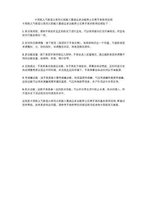 卡西欧人气款登山系列太阳能三重感应多功能男士石英手表使用说明