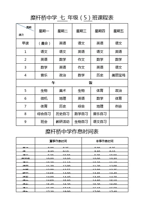 七年级5班课程表 (1)
