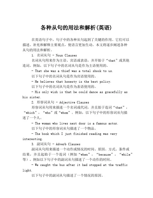 各种从句的用法和解析(英语)