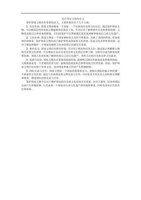保护国家文物的意义