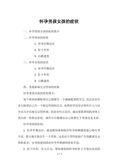 怀孕男孩女孩的症状