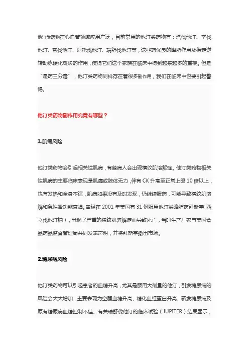 他汀类药物副作用你知多少？