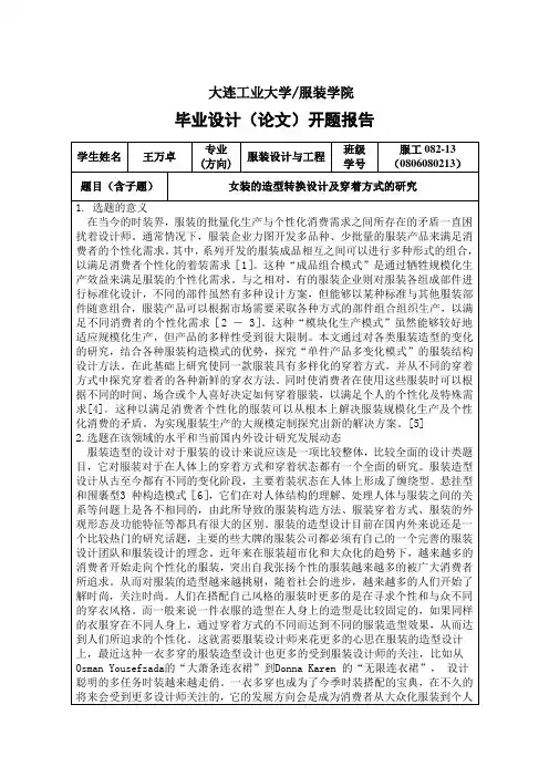 开题报告