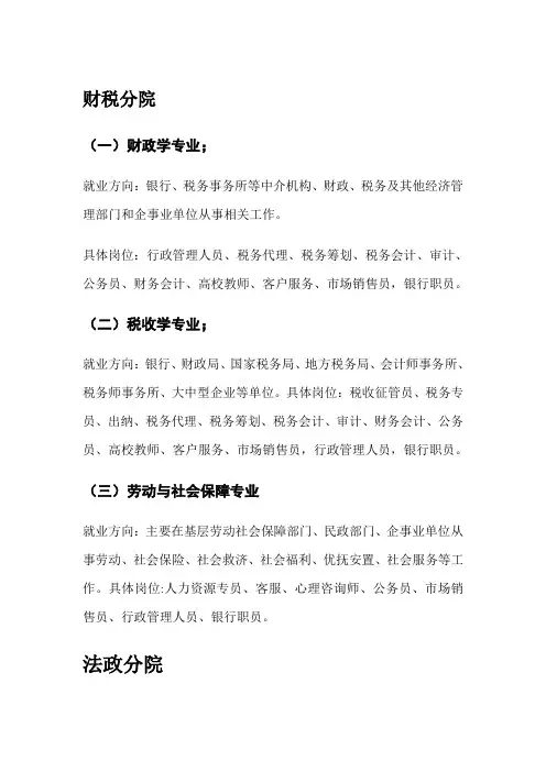 各专业岗位