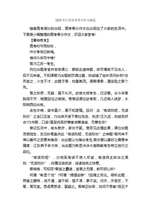 2020年江苏高考零分作文精选_高考零分作文_