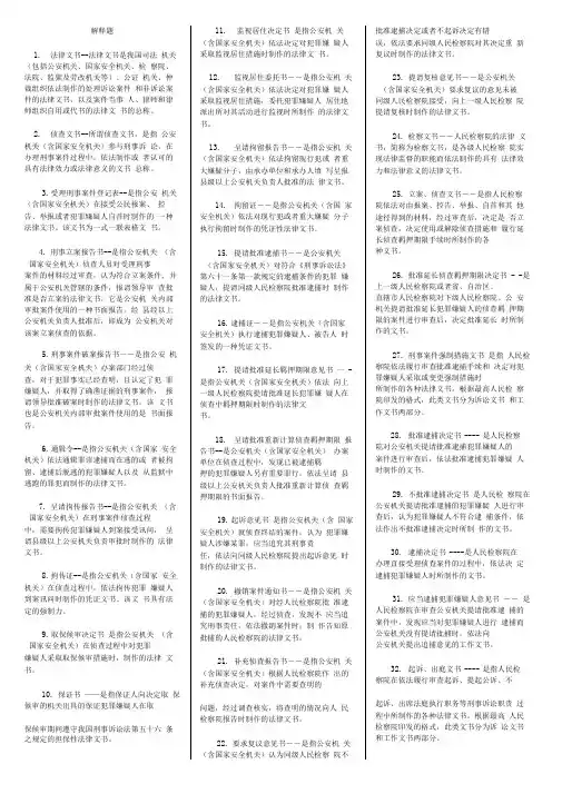 法律文书的名词解释