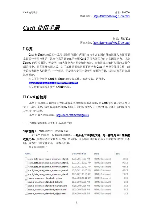 Cacti中文使用手册