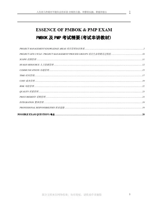 PMP精要(中英文对照-39页精华汇总)