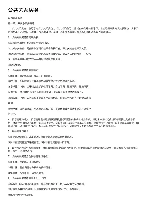 公共关系实务