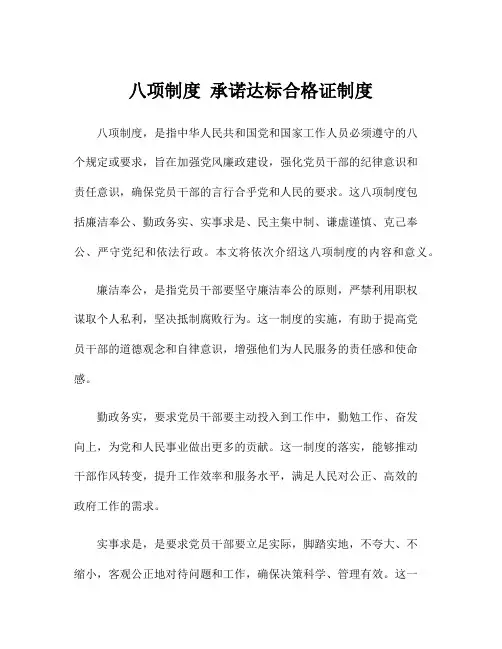 八项制度 承诺达标合格证制度