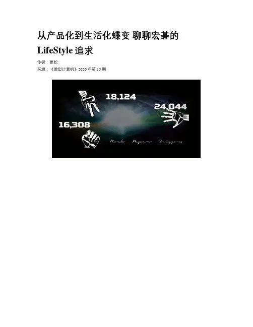 从产品化到生活化蝶变 聊聊宏碁的LifeStyle追求