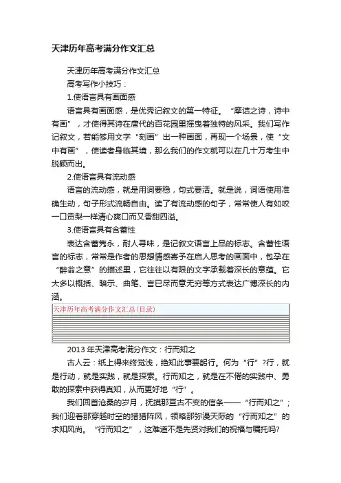 天津历年高考满分作文汇总