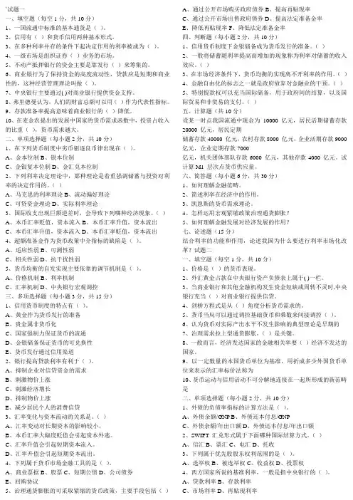 金融学武汉考试试题及答案