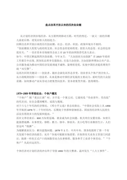 盘点改革开放以来的四次创业潮