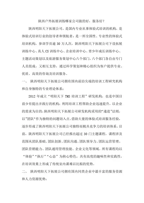 陕西户外拓展训练哪家公司做的好,服务好？