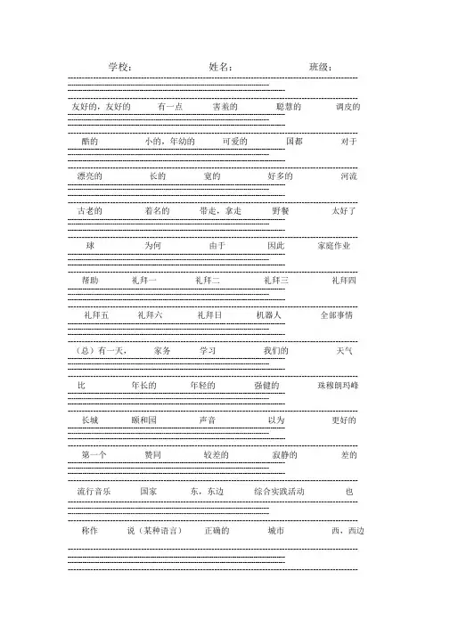 外研版四年级下册单词默写版A纸打印版四线三格纸