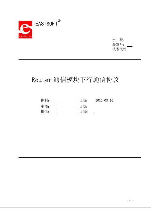 集中器与载波通信模块下行通信协议说明