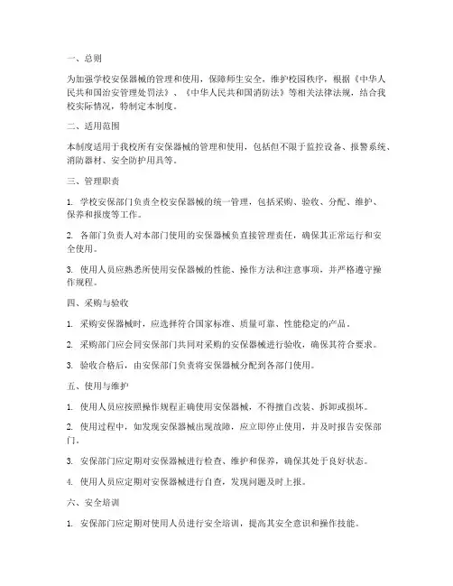 学校安保器械管理使用制度