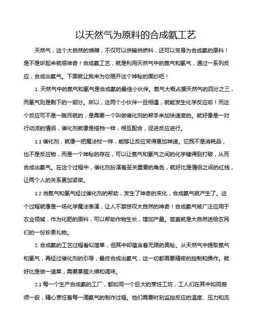 以天然气为原料的合成氨工艺