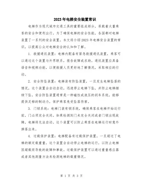 2023年电梯安全装置常识