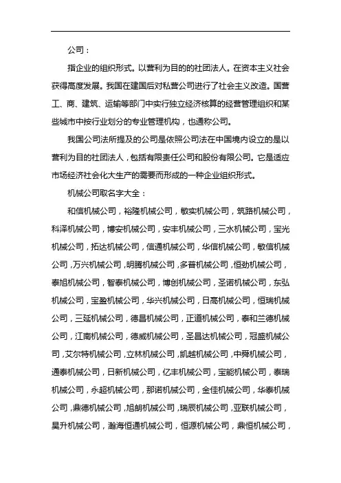 机械公司取名字大全