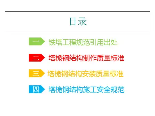 铁塔工程质量标准手册