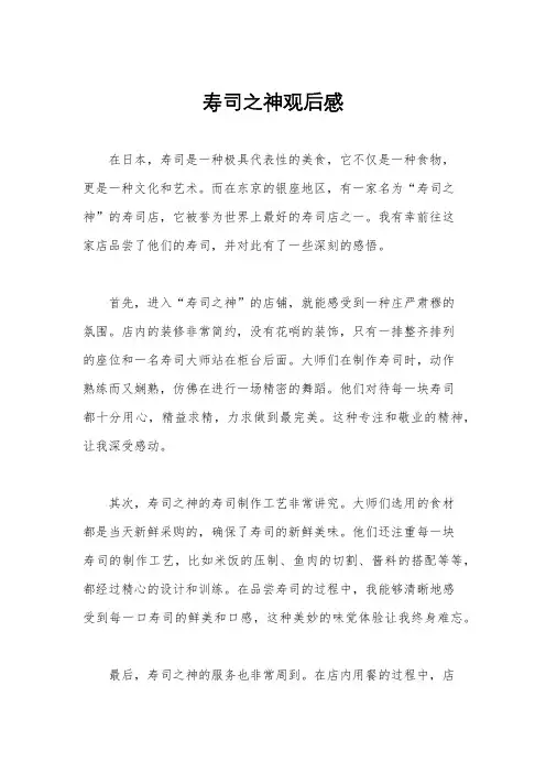 寿司之神观后感