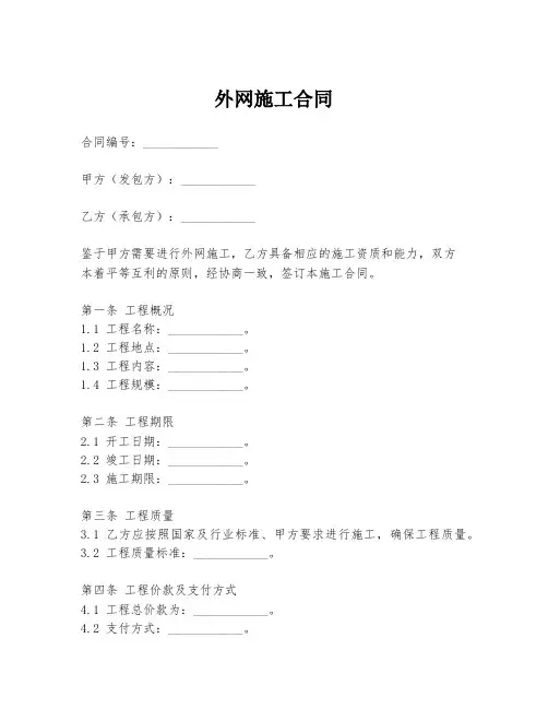 外网施工合同