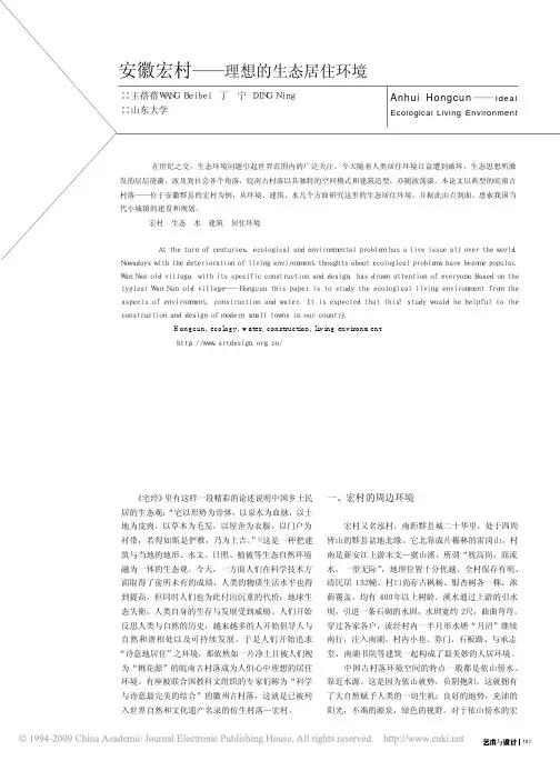 安徽宏村_理想的生态居住环境