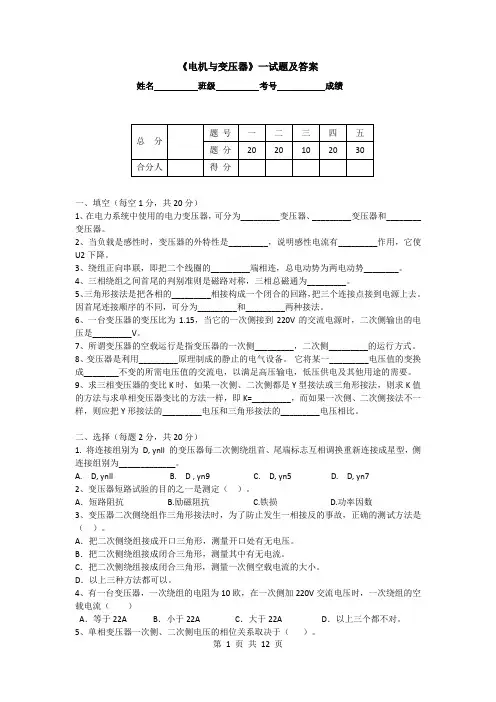 《电机与变压器》试卷及答案(2套)