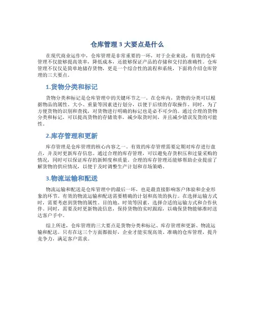 仓库管理3大要点是什么