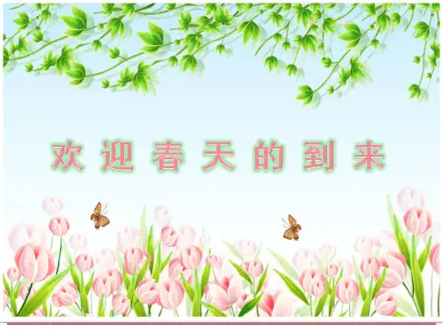 小学音乐第一课《春晓》课件-音乐一年级下册