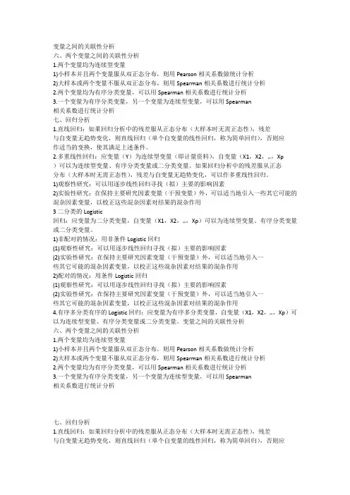 变量之间的关联性分析