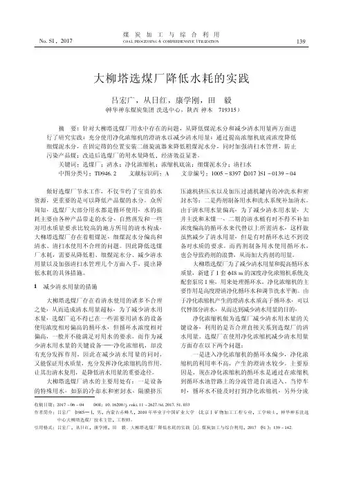 大柳塔选煤厂降低水耗的实践