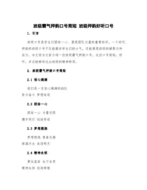 班级霸气押韵口号简短 班级押韵好听口号