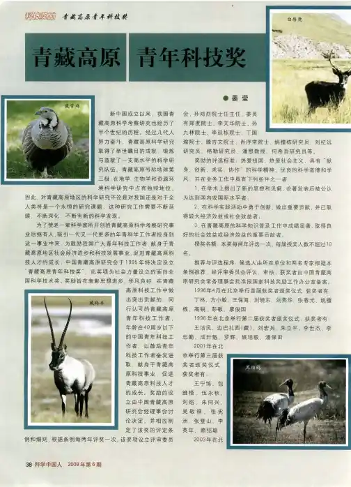 青藏高原 青年科技奖