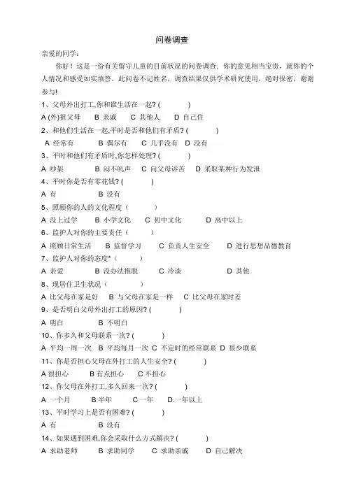 留守儿童问卷表