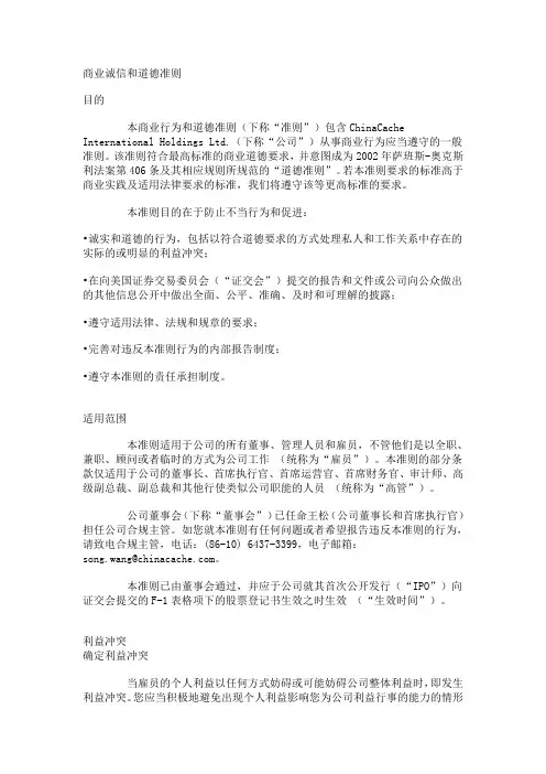 商业诚信和道德准则