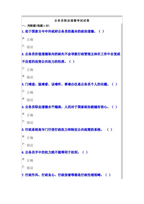 公务员职业道德考试试卷