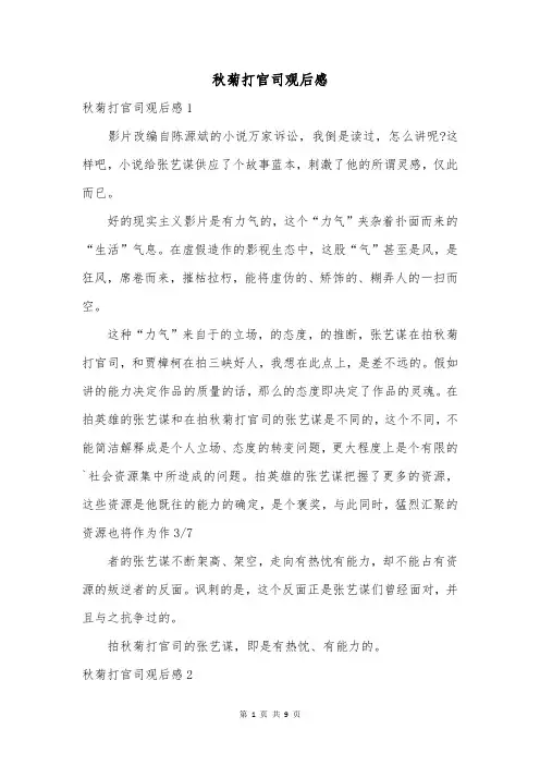 秋菊打官司观后感