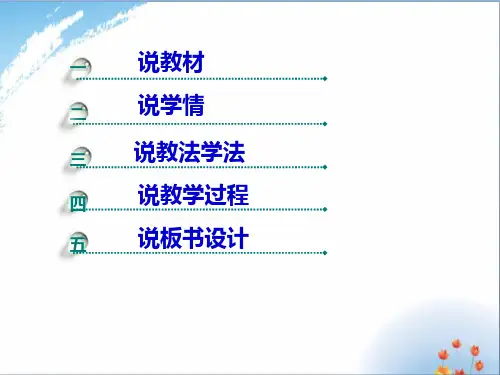 人教版必修一经济生活10.1中国经济发展进入新时代说课课件