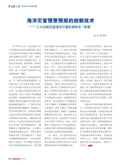 海洋灾害预警预报的创新技术--三大创新巩固海洋灾害防御体系“城墙”