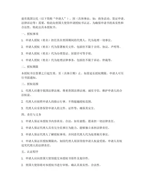 大使馆授权书认证