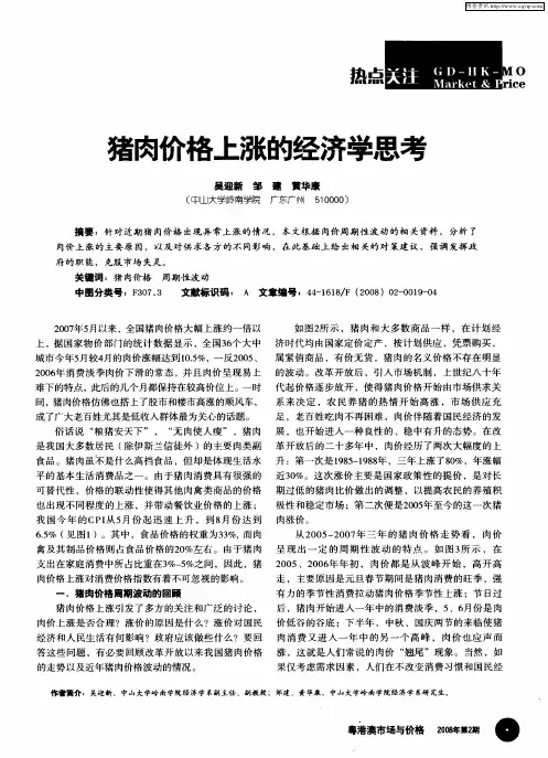 猪肉价格上涨的经济学思考