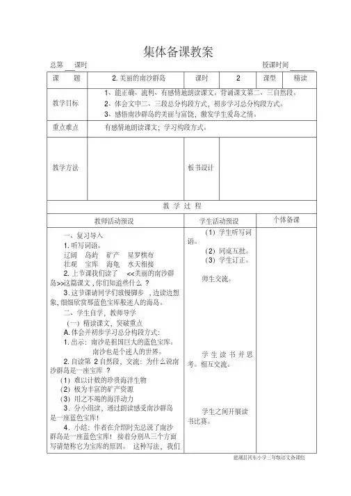 2美丽的南沙群岛第二课时教案2