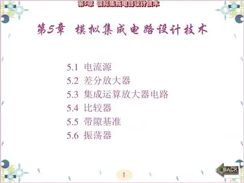 专用集成电路设计基础教程第5章 模拟集成电路设计技术 共329页